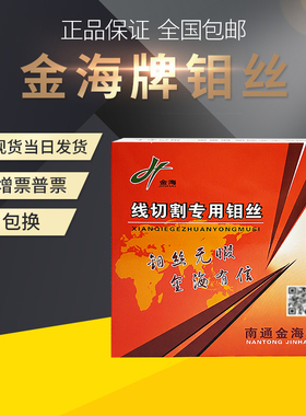 线切割配件线切割钼丝金海钼丝0.18mm2000米定尺冷拉钼丝正品包邮