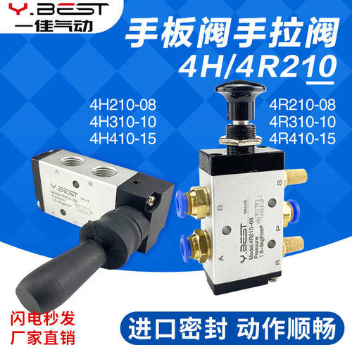 气动手拉阀4R210 4H210-08气缸手板阀手动阀气控换向阀气动手转阀
