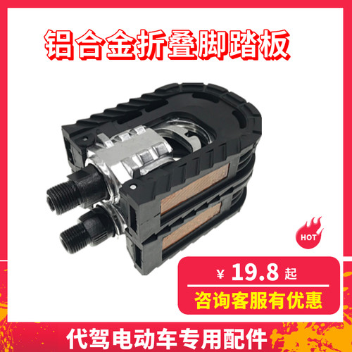 代驾车折叠d电动车专用脚踏板脚蹬铝合金脚蹬折叠车脚蹬折叠脚踏