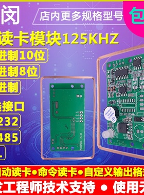id读卡器125KHZ低频读头RFID读卡模块刷卡射频感应串口RS232RS485