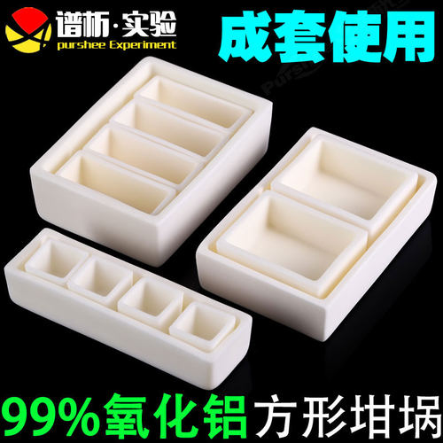 99%氧化铝方形坩埚成套使用 耐高温 G免费开票 管式炉方舟刚玉坩
