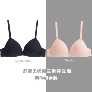 bra少女 内衣女无钢圈三角杯文胸罩大胸显L小无痕超薄款 两件装 法式