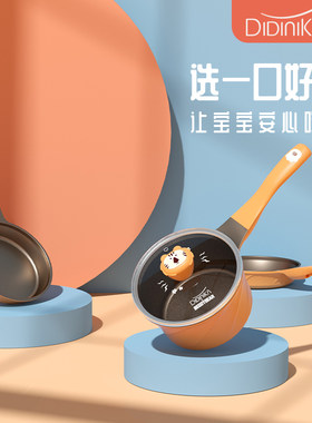 【谢霆锋推荐】迪迪尼卡宝宝辅食锅多H功能不粘锅婴儿煎煮一体奶