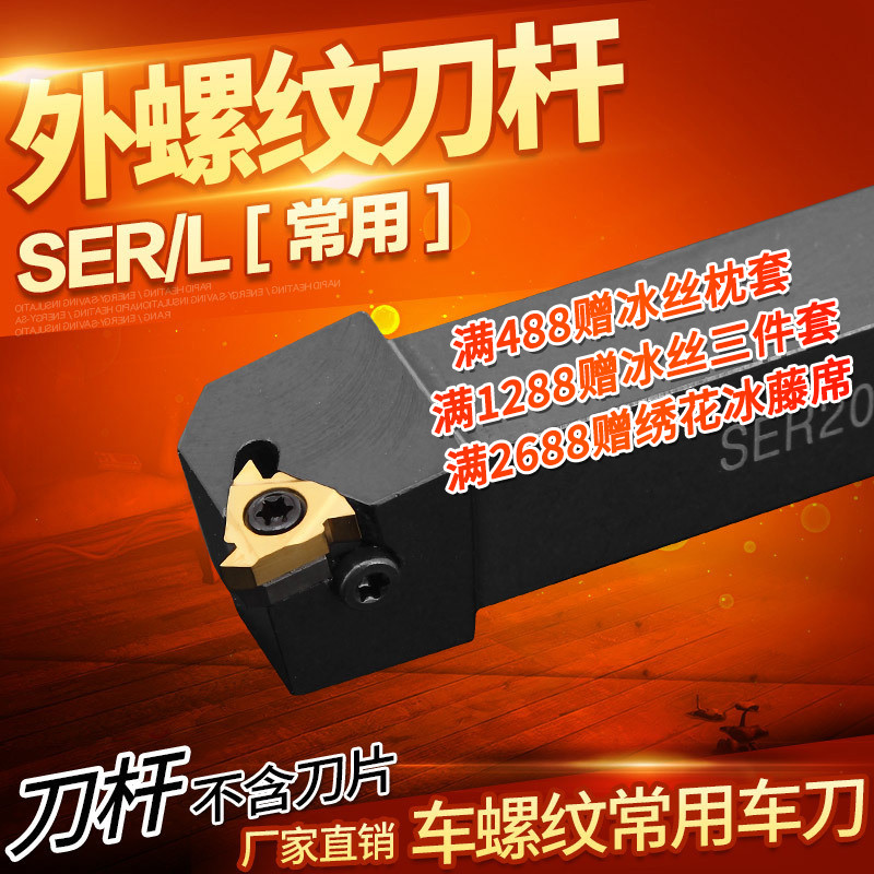 数控刀杆 外螺纹车刀SER2020K16/2525M16内孔螺丝车刀杆梯形牙刀