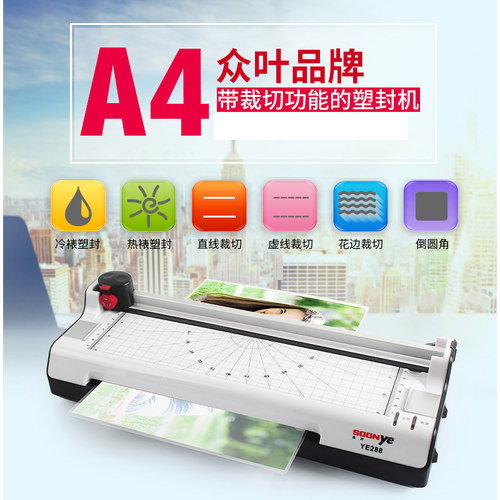众叶a4塑封机照片相片过塑机家用办公过U胶机冷裱机热封