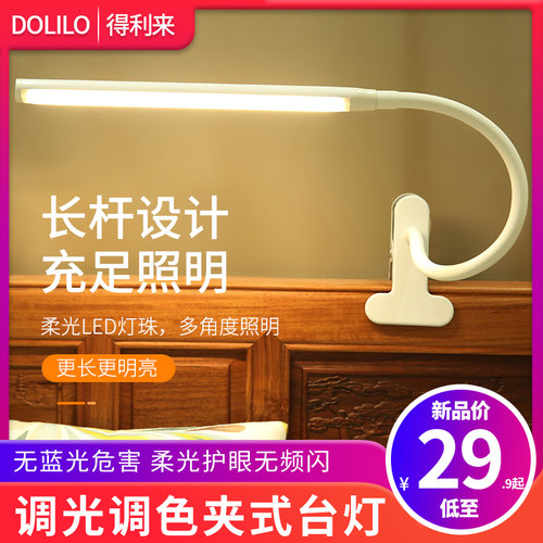 led台灯夹子i式护眼灯书桌插电大学生宿舍床头灯夹式卧室充电夹灯