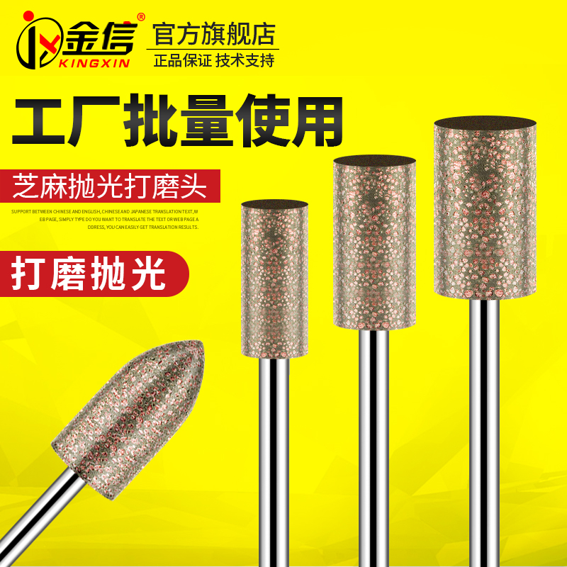 金信芝麻磨头橡皮抛光金属橡胶海绵轮打磨头大全电磨机模具风磨笔
