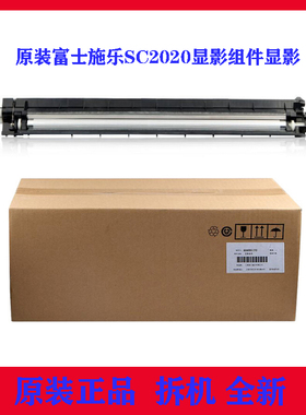 原装施乐C2020 2022 IV2260/2F263显影仓 显影器 含载体显影组件