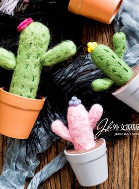 JK慕空间 手工超可爱仙人掌仙人球F毛毡桌面柜子摆件 暖心礼物