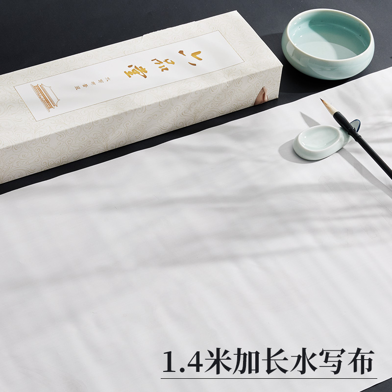 空白水写布书法初学者入门套装1.4米水写布练字速干毛F笔字帖仿宣