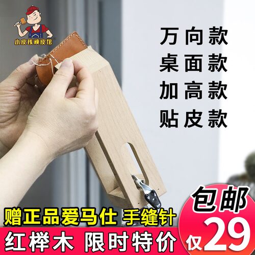 皮具手缝木夹 木架手工皮革diyB工具缝线固定 夹 缝皮包榉木工具