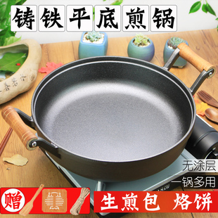 铸铁双耳平底煎锅生煎包锅加厚烙饼锅家用老式 生铁锅无涂层不粘锅