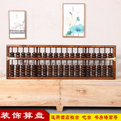 现货白蜡木180*56超大实木算盘定做实木装潢隔R断壁挂算盘酒店装
