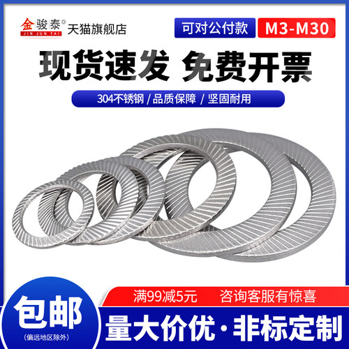 304不锈钢锁紧防滑垫片双面斜花带齿防松动垫圈M3M4M5M6M8M10-M25