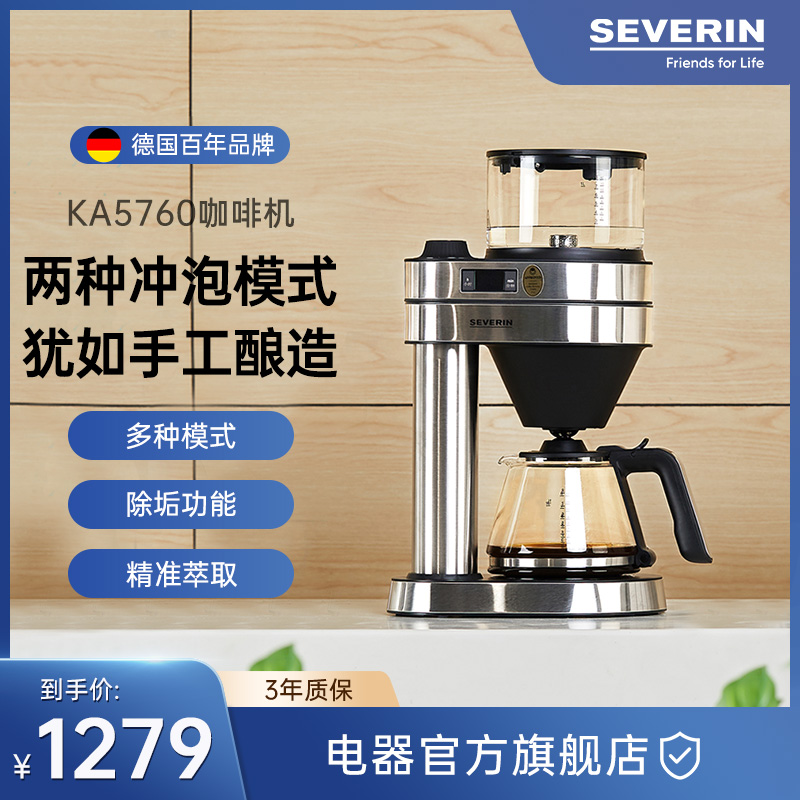 Severin/施威朗不锈钢s全自动KA 5760智能家用滴滤便携式咖啡机