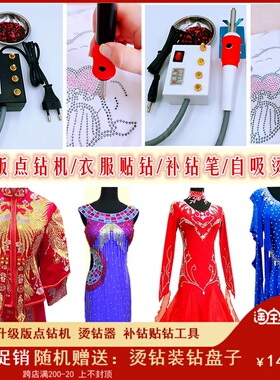 升级版点钻机烫钻器 绣禾舞蹈拉丁服diy贴钻散珠饰品镶钻工具包邮