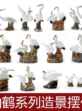 仙鹤摆件陶瓷鱼缸l假山摆件配件造景大型招财吸水石配件上水石装