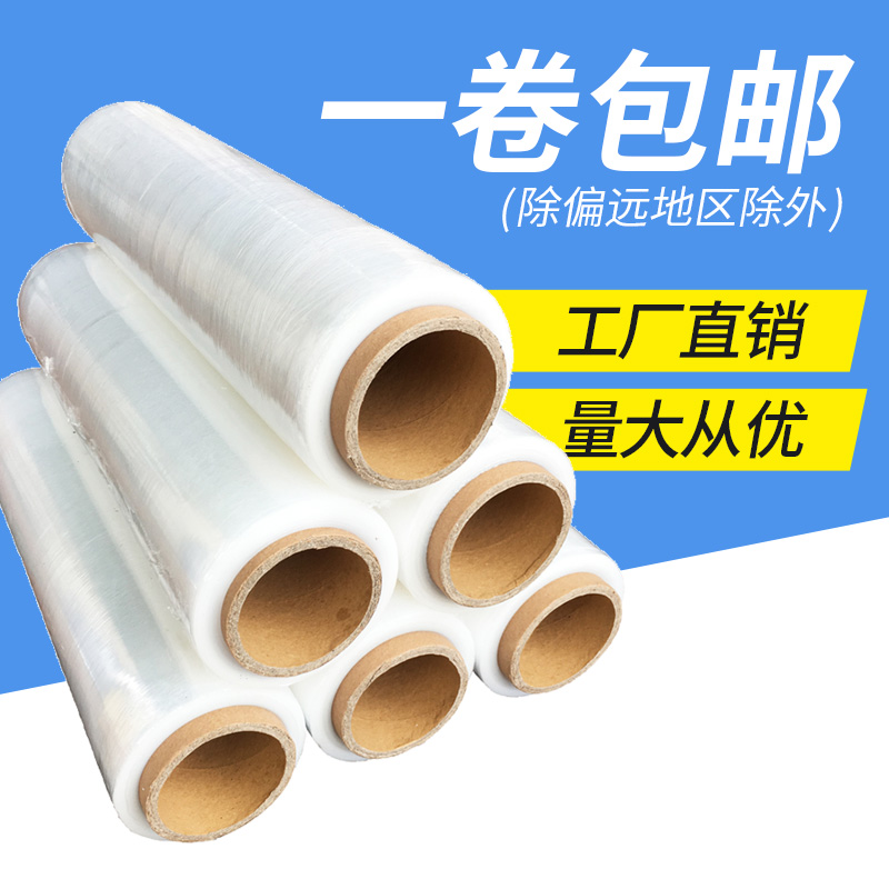 PE缠绕膜塑料大卷包装保护膜工业打包拉伸膜静电薄膜