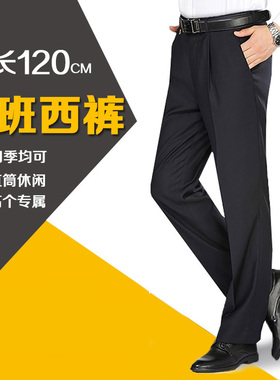 加长版西裤男12j0cm 免烫男士正装商务直筒夏薄高个子大码男裤171