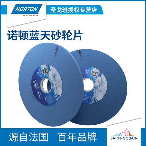 NORTON诺顿蓝天工具磨砂轮205*6.4*31.75小平面磨床白刚玉砂轮片