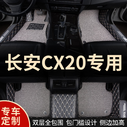 全包围汽车脚垫地毯车垫子适用长安cx20专用c2S0手动挡内饰 全
