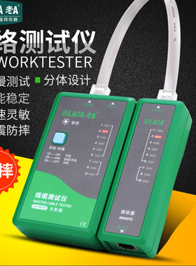 老A 网络测e试仪 网络测线仪 RJ45RJ11电话线网线测线仪测线器