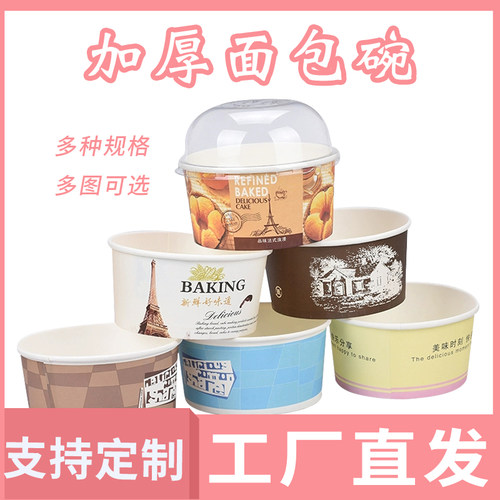 4寸加厚面包碗带盖蛋糕纸杯x爆浆纸碗耐高温烘焙蛋糕碗面包盒模具