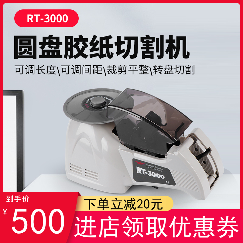 转盘圆盘式全自h动胶纸机RT3000双面胶高温胶带机切割器醋酸胶布