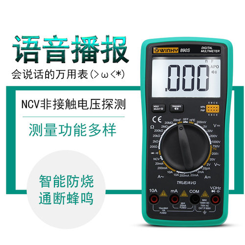 汉研万用电表全自动智能语音播报890S万L能表笔测量高精度数显表