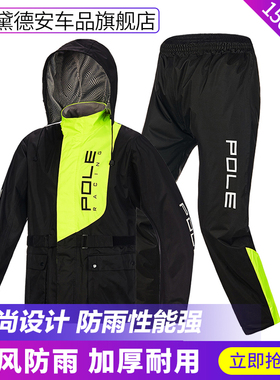 poleb摩托车电动车分体式雨衣雨裤套装 男女单人加厚防水骑行雨披