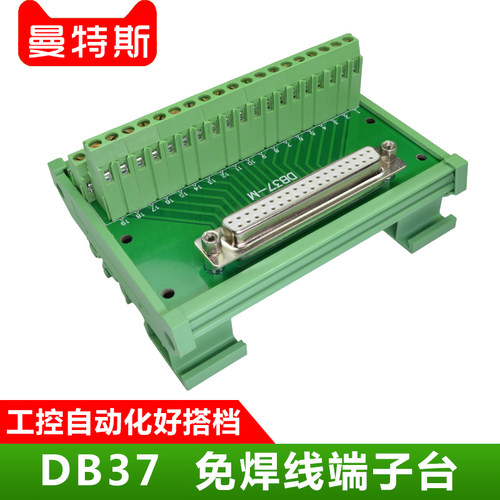 DB37P免焊端子台中继接线板37PE免焊接板自动化导轨式模组架公母