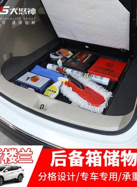 后备箱储b物盒专用于2021款19新楼兰收纳箱改装汽车收纳箱装饰配
