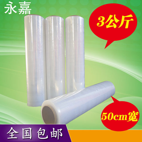 缠绕膜50cm宽塑料薄膜 大w卷工业保鲜膜打包膜包装膜 PE拉伸膜包