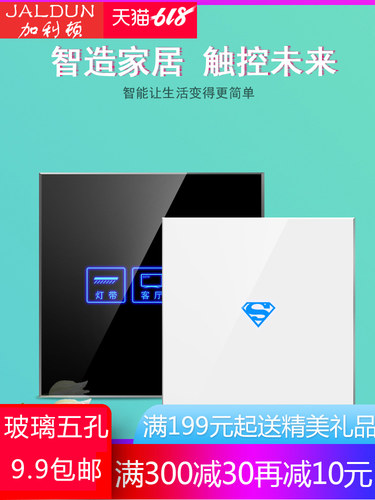 触摸开关插座86型黑色玻璃面板酒店宾馆家用单开触W控白色智能开