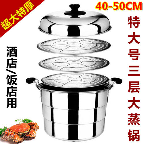 40 45 50 55cm加厚特大号不锈钢H三层大蒸锅超大容量家用商用大锅