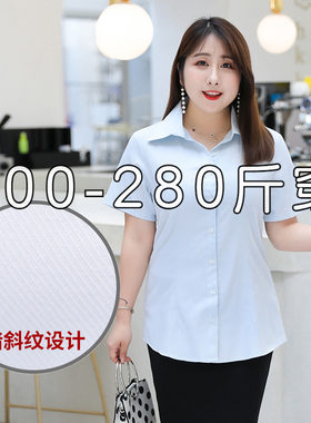 大码职业装女胖mm正装200斤胖妹妹白H衬衫加肥加大衬衣胖子工作服