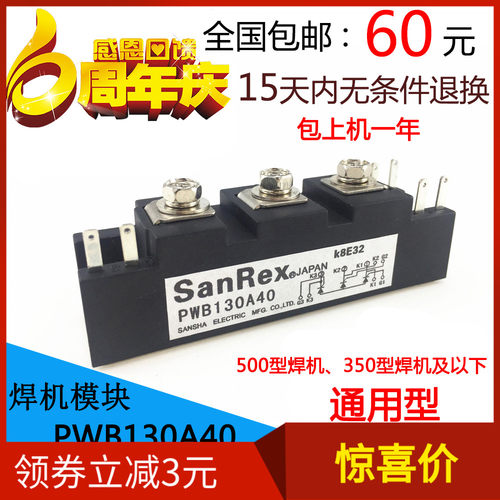 电焊机气保焊专用 PWB130A40v  80A 100A TM150SA-6 可控硅模块