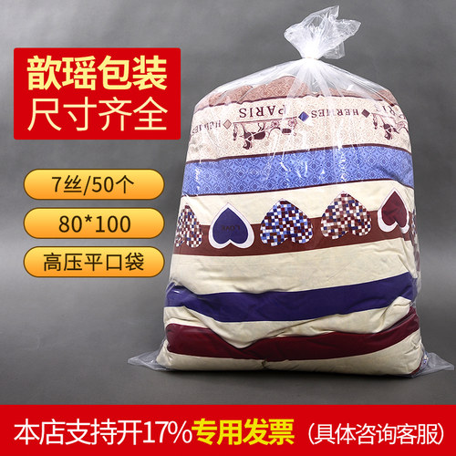80*100 PE平口o袋塑料袋包装袋透明袋服装袋子大号包装袋7丝50个