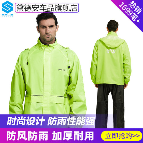 pole摩托车骑行雨衣套装单人电动机车雨裤防雨分体式W男女摩旅装