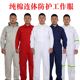 连体工作服男纯棉防静电春秋劳保船员耐磨套O装 喷漆连体防护工作