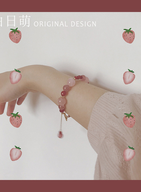 众生皆苦 你是草莓味】甜到爆炸的初恋少女心手链ins小众设计闺蜜