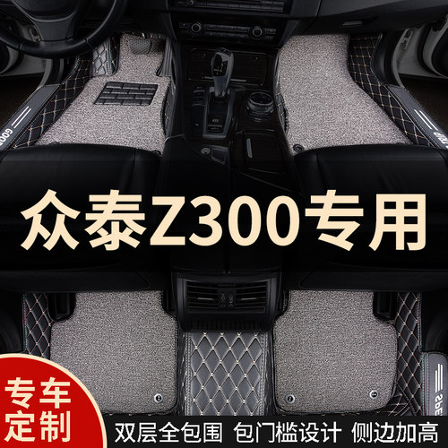 全包围汽车脚垫地毯式o车垫子适用众泰z300专用手动挡内饰改装车