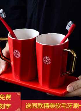 新婚红色结婚庆用品漱口水杯洗漱杯陪嫁婚L礼情侣刷牙杯子一对套