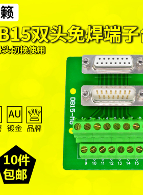 DB15双d头免焊接端子台 公头母头直脚中继转接板接线 导轨支架外