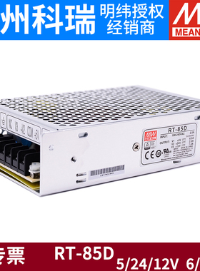 RT-85A/85gB/85C/85D明纬电源85W三组输出5V12V15V24V /T-60B/60C