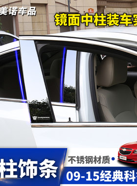 适用于09-15款经典科鲁兹车窗中柱装饰亮条 科鲁兹外饰改装饰贴片