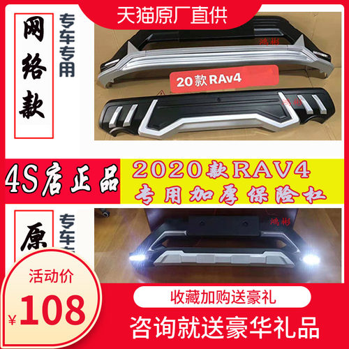 【支持花呗】2020款新款荣放RAV4专用前后保险杠T改装防撞护杠护