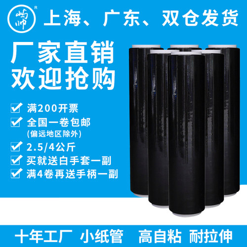 包装膜打包膜物流托盘保护pe拉伸膜工E业保鲜膜整箱50cm黑色缠绕