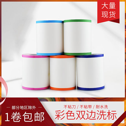 洗衣工厂干洗店用彩色水洗唛标带条码打印洗水布P110mm宽标签纸