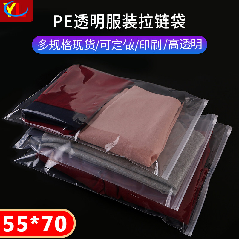 PE服装袋拉链袋厚棉被皮草封口包装塑料透明自封袋50只W大号55*70